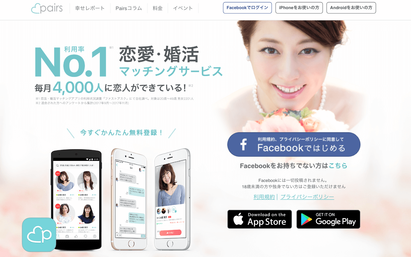 SNS_出会い_マッチングアプリ