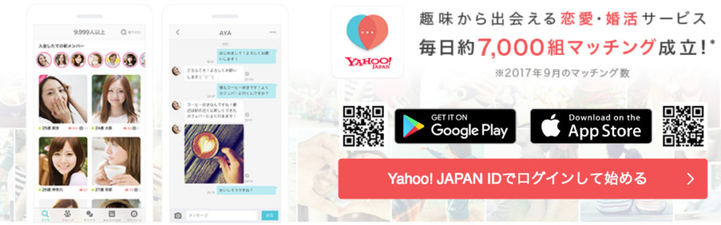 Yahoo!パートナー_マッチングアプリ