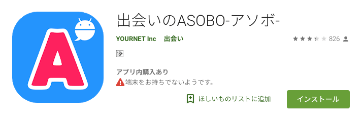 asobo_アプリ