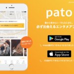 出会系アプリ_おすすめ_pato