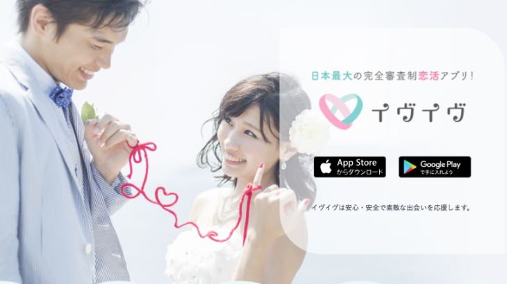 イヴイヴの入会審査に通らない！？審査を突破するコツと口コミ・評判