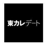 出会系アプリ・出会系サイト_おすすめ_東カレ