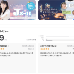 Jメールの評判・口コミと体験して分かったおすすめな人の特徴