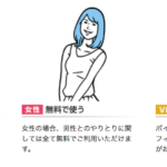 YYCの料金とポイントで出来ること・YYCを無料で使う方法まとめ