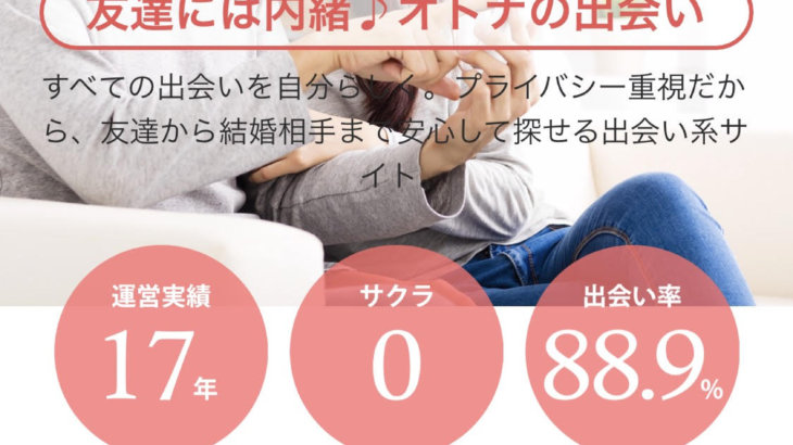 ラブサーチはアプリがない!?スマホでもラブサーチを使う方法