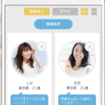 ラブサーチのお試し検索が無くなった!!相手を探せる5つの検索方法